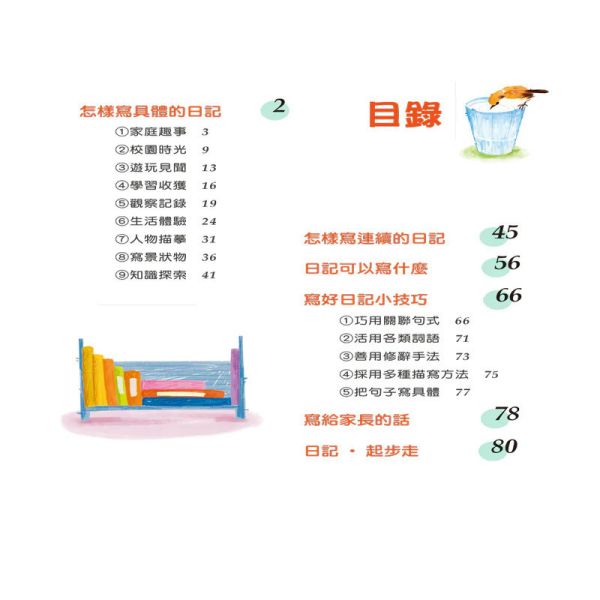 【新編日記起步走】（上+下冊） 新編日記起步走,寫日記,作文,螢火蟲出版社,