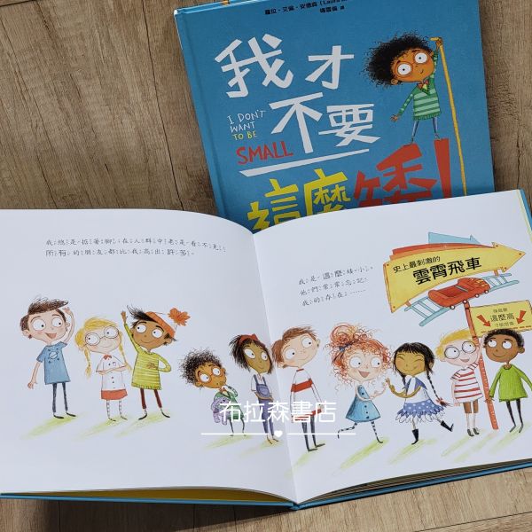 【我才不要】系列繪本 繪本,情緒教育,安靜,自信,成長,幼兒發展