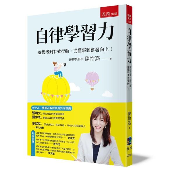 【自律學習力】 自律學習力,五南圖書,