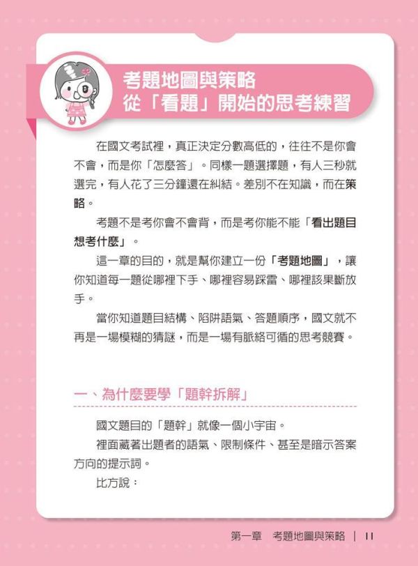 【詹芸國文】解對啦！國文解題策略 × 經典素養 【詹芸國文】解對啦！國文解題策略 × 經典素養,會考,升私中,國文,素養,解題,詹芸文教,