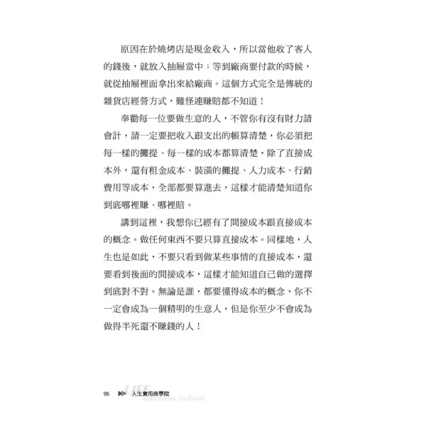 【人生實用商學院：誰偷了你的錢？】 人生實用商學院：誰偷了你的錢？,吳淡如,理財,投資,商學院,商業,金融,時報,