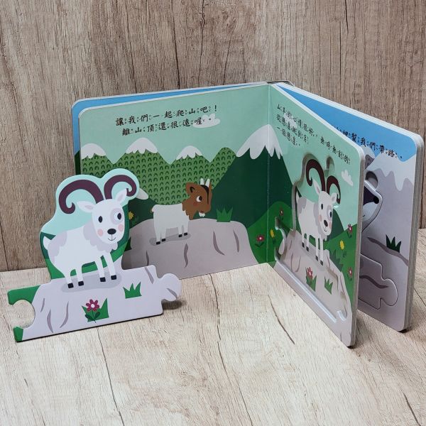 【拼圖排排認知書-上山的動物】 拼圖,排排書,認知書,進口書,厚紙書,硬頁書,
