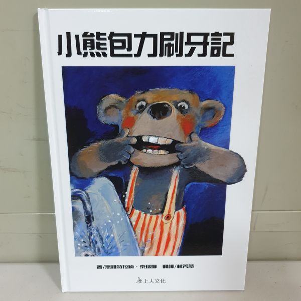 繪本精選D組 繪本,上人文化,幼稚園,圖畫書,得獎繪本,親子共讀