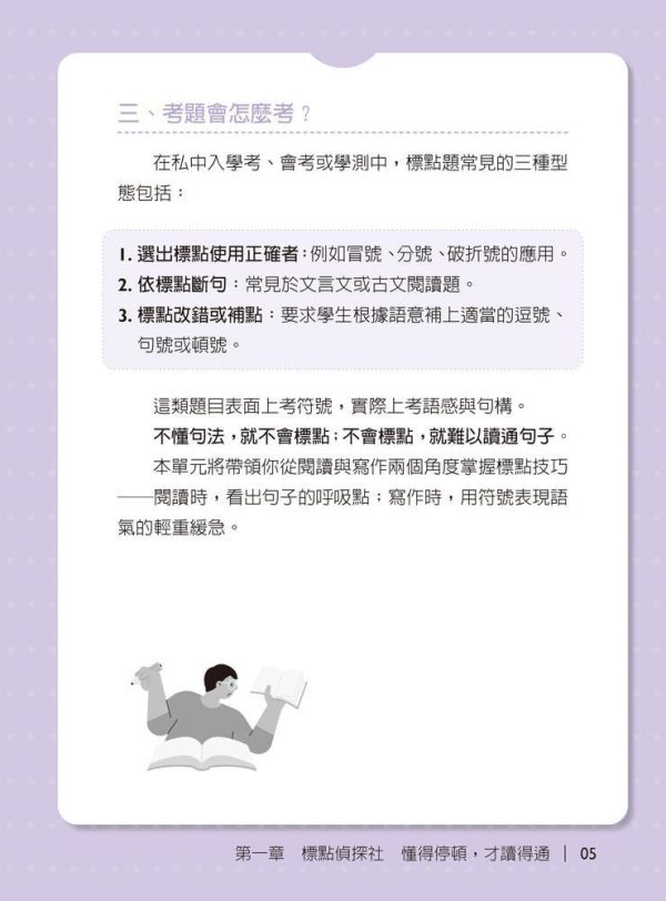 【詹芸國文】看清楚！核心知識 × 文白閱讀 【詹芸國文】看清楚！核心知識 × 文白閱讀,會考,升私中,國文,素養,解題,詹芸文教,白話文,文言文,