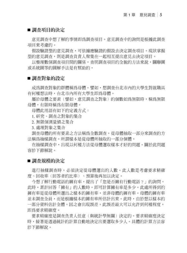【圖解設計調查統計分析】 圖解設計調查統計分析,圖解系列,五南圖書,企業用書,公職考試,國營事業招考,證照考科試,大學用書,財經,商管,統計,統計,統計軟體應用