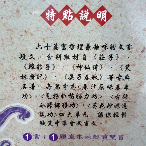 【文言文練功坊】 文言文,閱讀素養,五南圖書,翰林出版社,螢火蟲出版社,國中會考,題庫,測驗,老師推薦,會考教材,考試