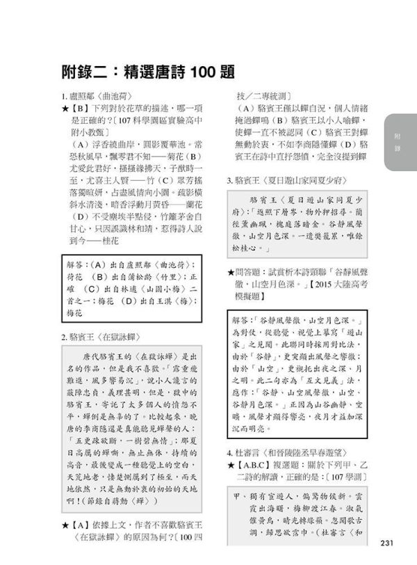 【圖解唐詩100】大考最易入題詩作精解 圖解唐詩100：大考最易入題詩作精解,圖解系列,五南圖書,專業用書,唐詩,詩詞,中國文學,