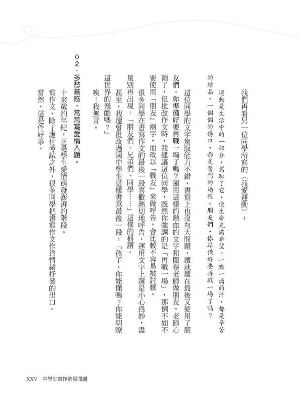 【陳安如老師的高分會考作文課】 陳安如老師的高分會考作文課,陳安如,會考,作文,名言佳句,寫作,國中,教材,五南圖書,