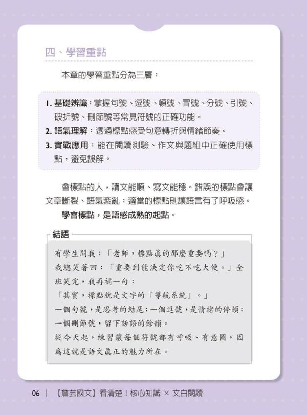 【詹芸國文】看清楚！核心知識 × 文白閱讀 【詹芸國文】看清楚！核心知識 × 文白閱讀,會考,升私中,國文,素養,解題,詹芸文教,白話文,文言文,