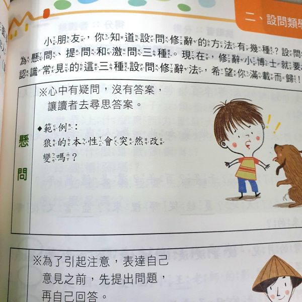 【新．修辭學習單1】 新．修辭學習單1,螢火蟲出版社,修辭,作文,教材,語文,教師,形容詞,108課綱,