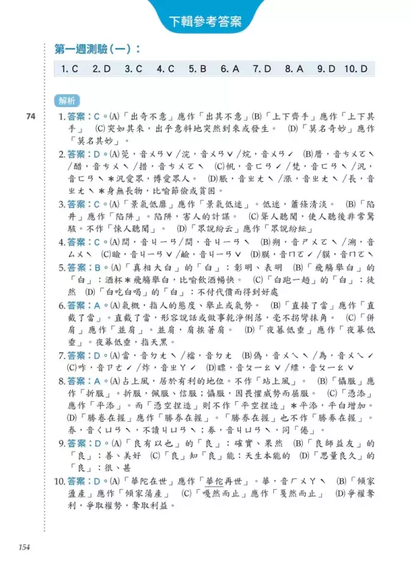 【會考形音義週週練】 會考形音義週週練,國中會考,素養閱讀,圖表,情境,跨領域,議題,雙文,文言文,考題拆解,題型,歷屆試題,螢火蟲出版社,蔡有秩,形音義,字音,字形,字義,