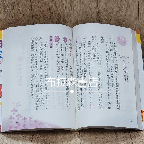 【成語故事雙組合】 小學生成語故事,成語就是這樣讀和寫,拚音,成語,字音字形,競賽,小學生,作文,國學,注音,國字,測驗,閱讀測驗,短文,故事,