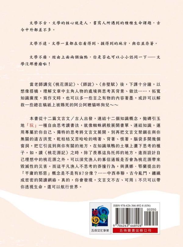 【你也可以這樣讀】 你也可以這樣讀-跳脫標準答案,跨領域的文言文素養養成,五南圖書,文言文,文學,