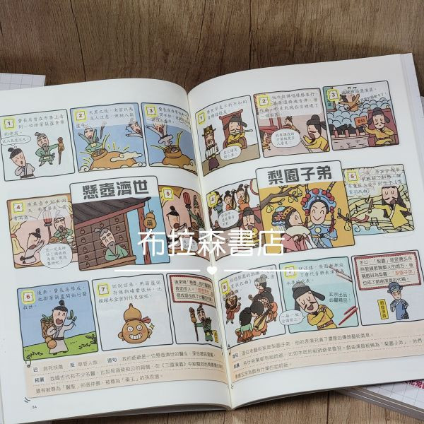 【成語問不停】全四冊 成語問不停,螢火蟲出版社,布拉森書店,成語,作文,歷史,故事,漫畫,短文,