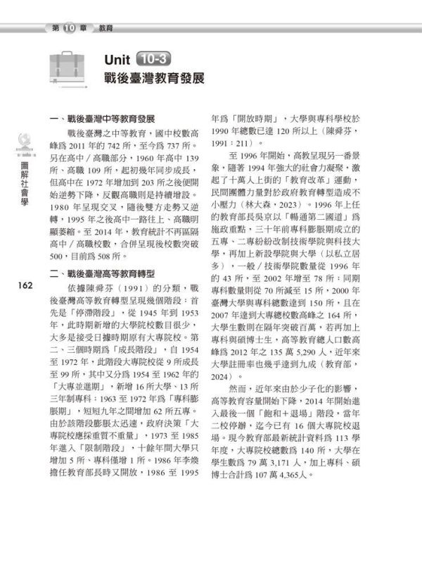 【圖解社會學】 圖解社會學,圖解系列,五南圖書,國家考試用書,高普考,社會、傳播,社會學,通論,社工,