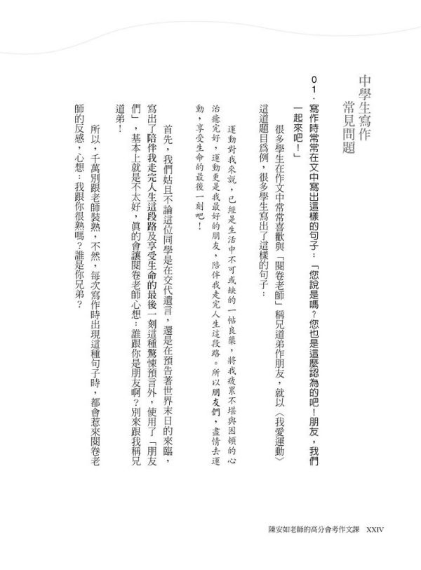 【陳安如老師的高分會考作文課】 陳安如老師的高分會考作文課,陳安如,會考,作文,名言佳句,寫作,國中,教材,五南圖書,