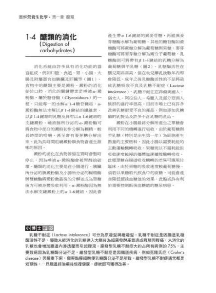 【圖解營養生化學】 圖解營養生化學,圖解系列,五南圖書,國家考試用書,高普考,公職考試,證照考科試,大學用書,醫護暨生命科學-食品營養