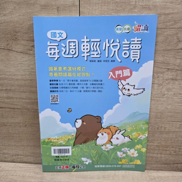 【國文  每週輕悅讀-入門篇】 國中躍讀-國文每週輕悅讀-入門篇,題型,教材,參考書,翰林,模擬題,新課綱,素養閱讀,解題,題庫,