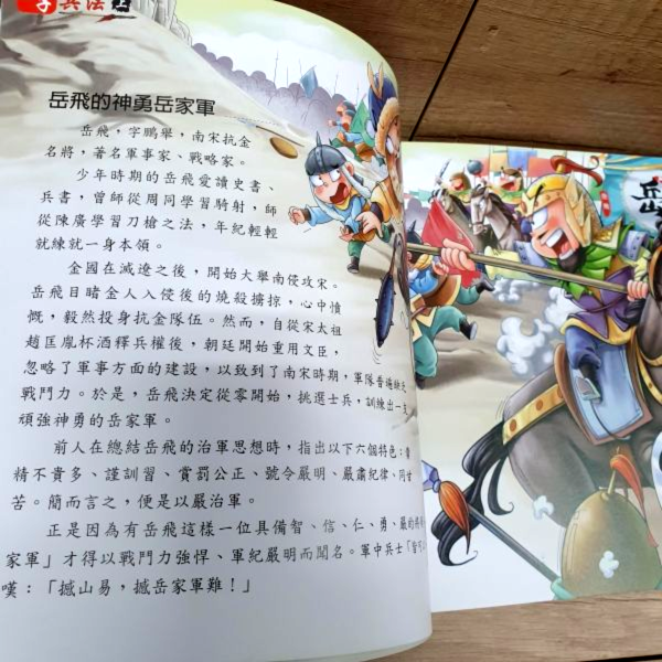 【趣讀孫子兵法】全套三冊 趣讀孫子兵法,孫子兵法,成語,漫畫,國學常識,兵書,