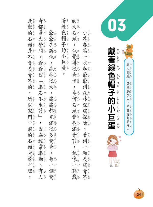 【戴著綠色帽子的小巨蛋-低年級】麗雲老師打造小學生故事力 
