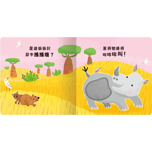 【Never guji —犀牛搔搔癢！】 Never guji,搔搔癢,小豬,小熊,鯊魚,馴鹿,大象,猴子,老虎,乳牛,幽靈,犀牛,北極熊,企鵝,大猩猩,鱷魚,骷髏,觸摸書,玩具書,有聲書,禾流文創,Usborne出版社,Usborne Touch-Feely Sound books,操作書,0~6歲,學齡前,幼稚園,新生兒禮物,