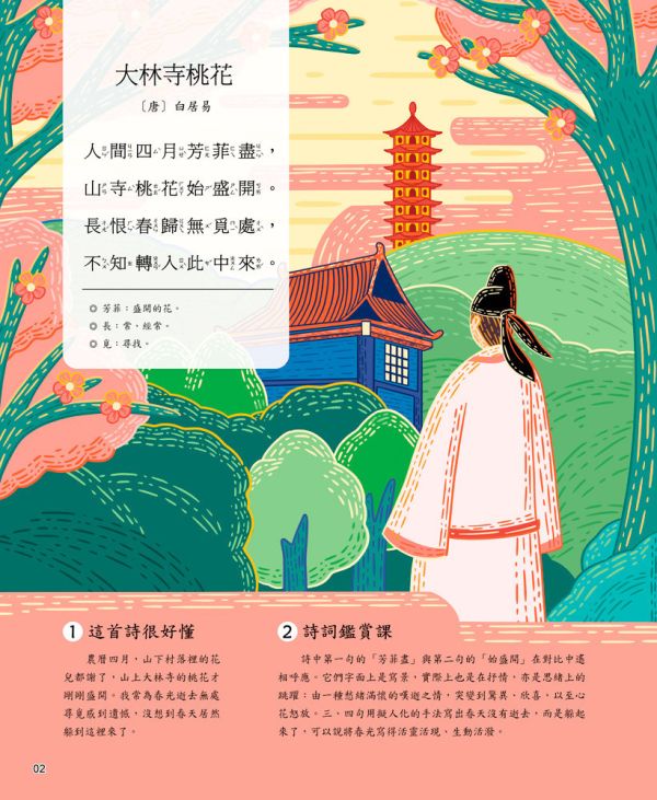 【笑讀詩詞學地理】天體水文+氣候氣象 笑讀詩詞學地理,天體水文,氣候氣象,五南圖書,小學生,地理,詩詞,歷史,詩人,百科,素養