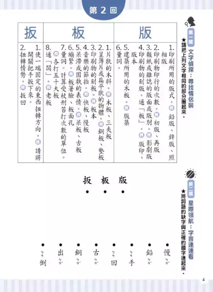 【形近字沒煩惱】 形近字沒煩惱,螢火蟲出版社,字音字形,形近字,錯別字,同義字,同音字,