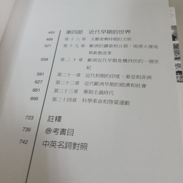 【世界文明史】前篇+後篇 