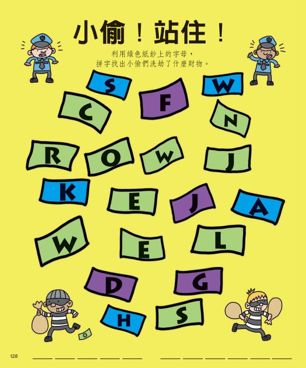【動動腦！超好玩的創意遊戲繪本】 動動腦！超好玩的創意遊戲繪本