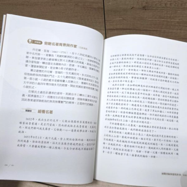 【從世界名著經典出發，提升你的人文閱讀素養】（歐洲篇） 從世界名著經典出發,提升你的人文閱讀素養（歐洲篇）,希臘神話的《普羅米修斯》,歌德的《少年維特的煩惱》,雨果的《巴黎聖母院》,莎士比亞的《哈姆雷特》,卡夫卡的《變形記》,吳爾芙的《達洛維夫人》,拉頁地圖,拉頁迷宮,