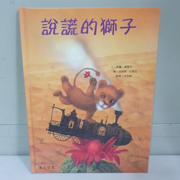 繪本精選E組 繪本,上人文化,幼稚園,圖畫書,得獎繪本,親子共讀