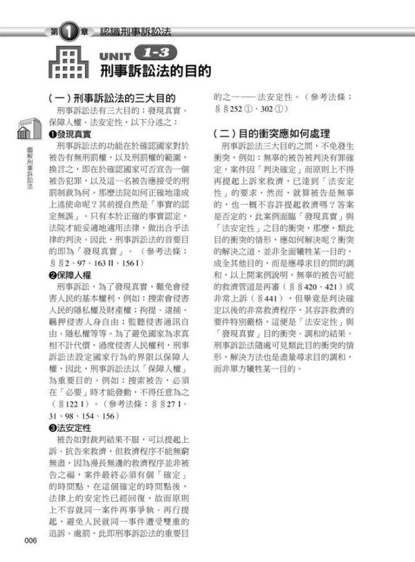 【圖解刑事訴訟法】 圖解刑事訴訟法,五南圖書,國家考試用書,圖解系列