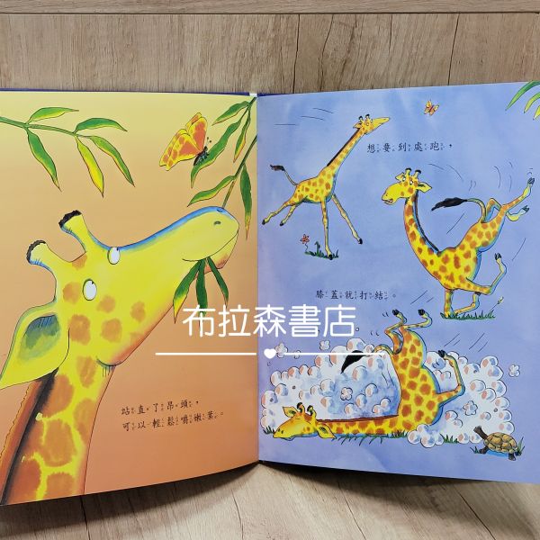 長頸鹿不會跳舞 長頸鹿不會跳舞,暢銷圖畫書,情緒教育,幼稚園,學齡前,自信