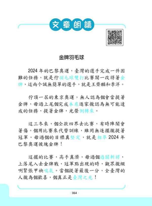 【臺灣台語認證我上強２】：台語四格圖學習新課綱素養 臺灣台語認證我上強２：台語四格圖學習新課綱素養,台語,證照,閩南語,俗諺,台語發音,四格漫畫,台語短文,閱讀、書寫、聽力、口語,台語情境演說