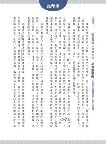 【形近字沒煩惱】 形近字沒煩惱,螢火蟲出版社,字音字形,形近字,錯別字,同義字,同音字,