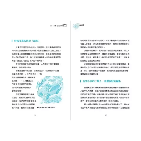 【逆貧致富：普通人從0到1的財富自由法則】 