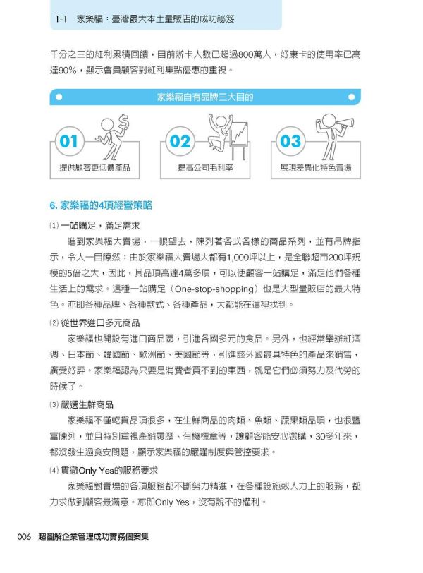 【超圖解企業管理成功實務個案集】 超圖解企業管理成功實務個案集,財經,商管,統計,管理,各行各業管理,企業用書,五南圖書,