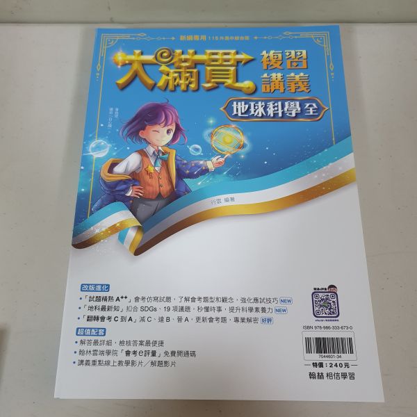 【大滿貫複習講義】-國中115年會考 大滿貫,複習講義,國中,115年會考,國文,英語,數學,地理,理化,地球科學,公民,歷史,