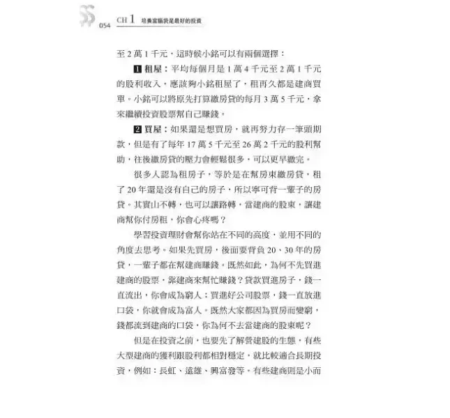 【人生實用商學院：培養理財的富腦袋】 人生實用商學院：培養理財的富腦袋,吳淡如,理財,投資,商學院,商業,金融,時報,