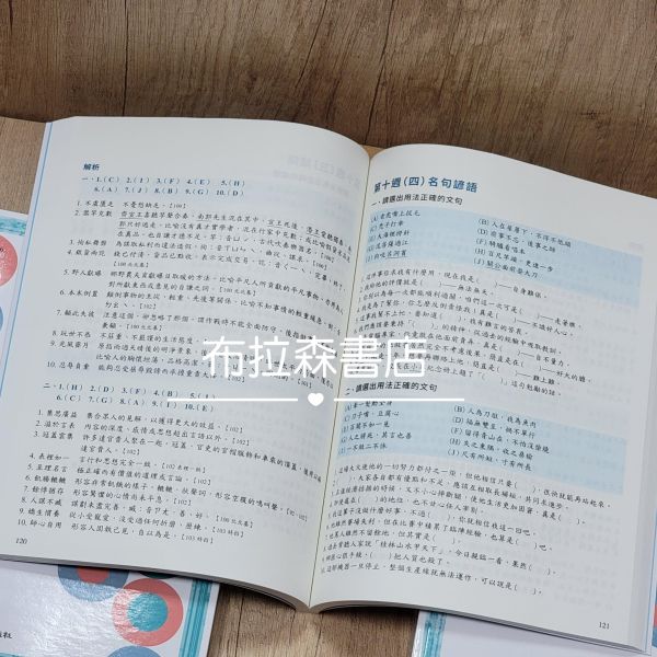【會考成語詞語完勝計畫】 會考成語詞語完勝計畫,國中會考,升高中,成語,詞語,螢火蟲出版社,歷屆試題,測驗,