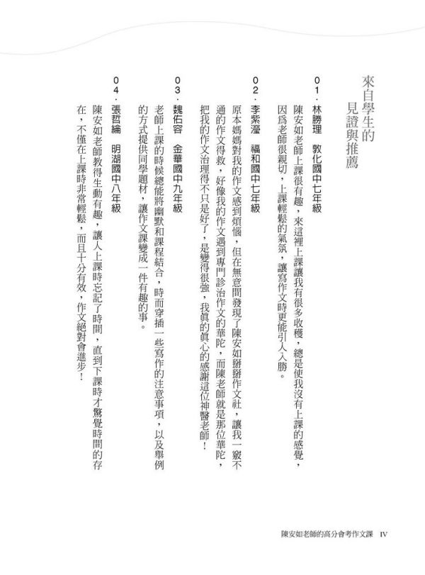 【陳安如老師的高分會考作文課】 陳安如老師的高分會考作文課,陳安如,會考,作文,名言佳句,寫作,國中,教材,五南圖書,