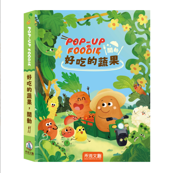 【美味料理立體書】共3冊 
