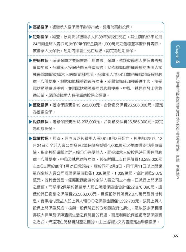 【超圖解金融保險與節稅規劃首部曲】 超圖解金融保險與節稅規劃首部曲,保險人員,證照考試,五南圖書,節稅,