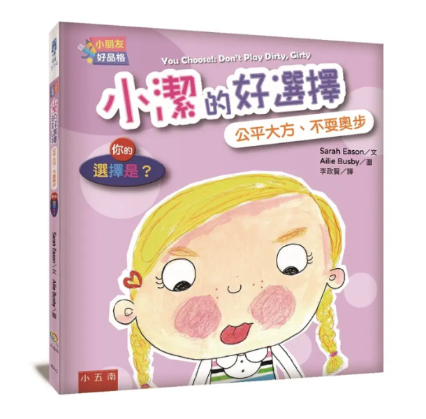 【小朋友好品格SEL情緒套書】全五冊 小朋友好品格SEL情緒套書,情緒教育,品格教育,心理成長,繪本,幼兒園,幼兒教育,SEL,