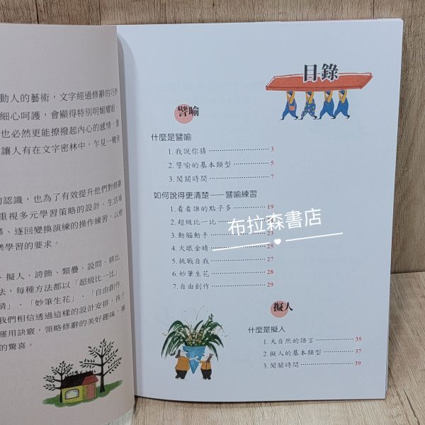 【快快樂樂學修辭】1+2+3冊 國小,修辭,譬喻,擬人,誇飾,排比,類疊,設問,摹寫,對偶,作文,寫作