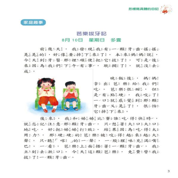 【新編日記起步走】（上+下冊） 新編日記起步走,寫日記,作文,螢火蟲出版社,
