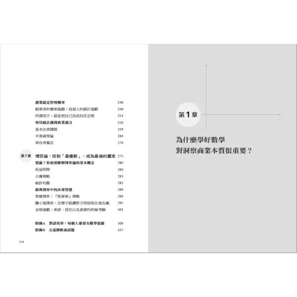 【底層邏輯2：帶你升級思考，挖掘數字裡蘊含的商業寶藏】 底層邏輯2：帶你升級思考,挖掘數字裡蘊含的商業寶藏