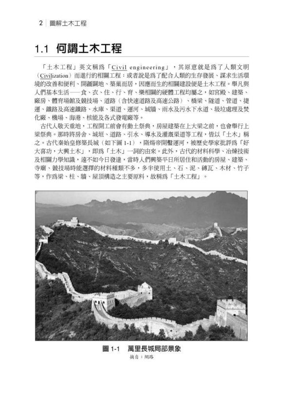 【圖解土木工程】 圖解土木工程,圖解系列,五南圖書,國家考試用書,高普考,企業用書
公職考試、國營事業招考,證照考試,大學用書