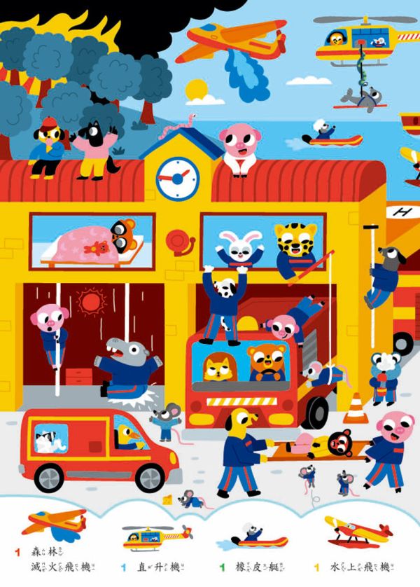 【我找到啦！交通工具篇】 我找到啦！交通工具篇,發現,探索,遊戲書,玩具書,圖畫書,繪本,五南圖書,幼兒教材,觀察力,表達力,創造力,想像力,全腦開發,空間辨識感,