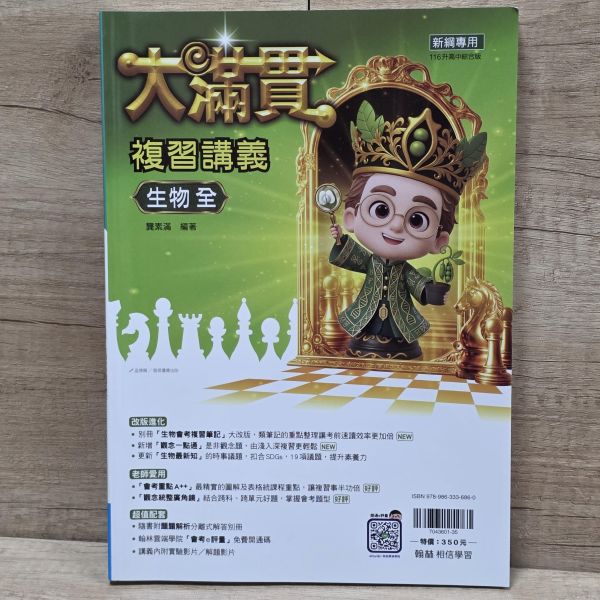 【大滿貫複習講義】-國中116年會考 大滿貫,複習講義,國中,116年會考,國文,英語,數學,地理,理化,地球科學,公民,歷史,
